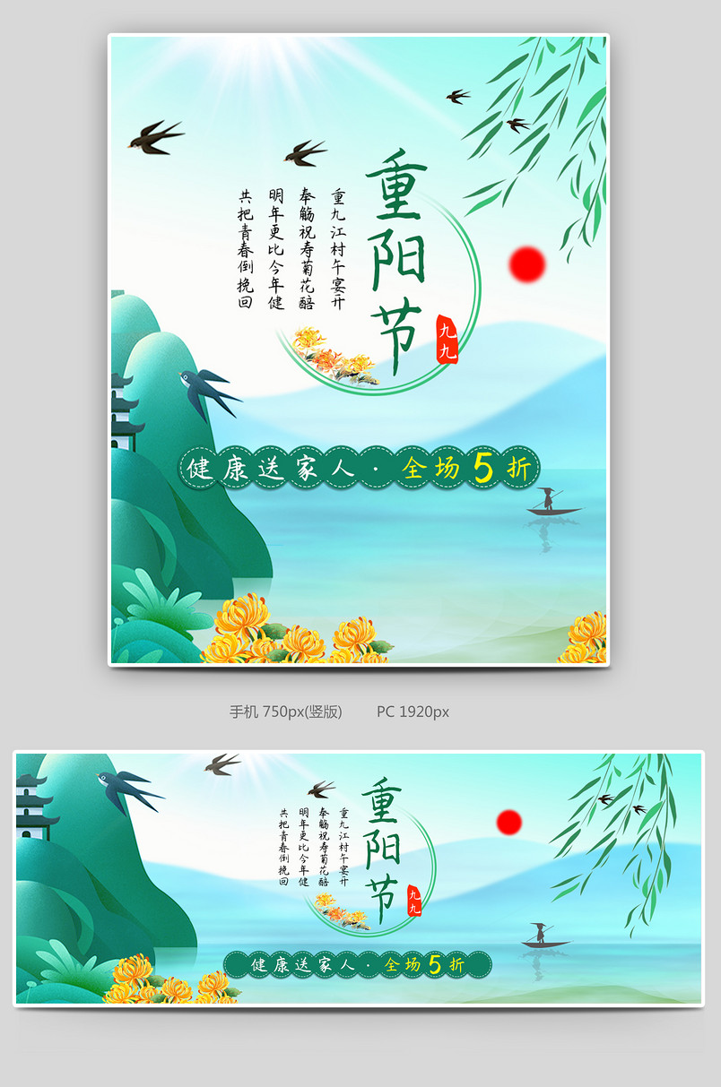 中国传统节日重阳节健康保健养生简约小清新插画海报