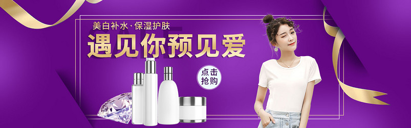 时尚文艺情人节唯美护肤品全屏海报