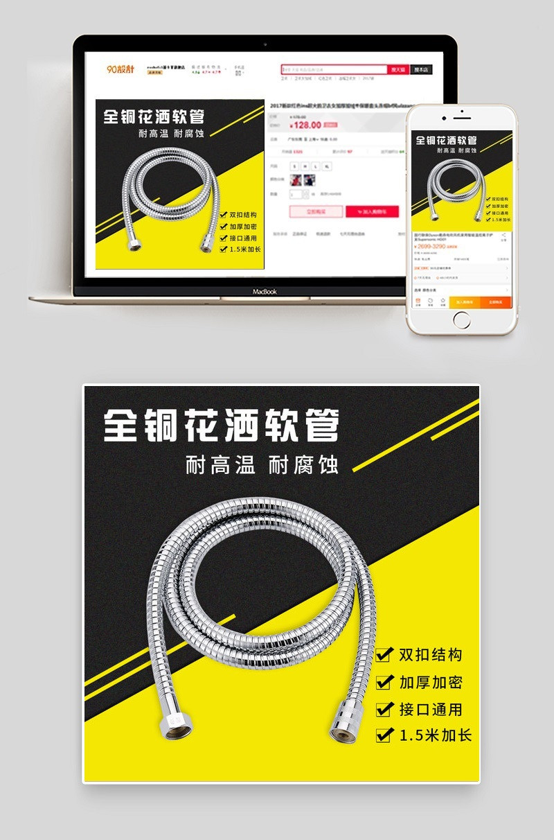 浴室淋浴促销双扣花洒软管主图直通车PSD