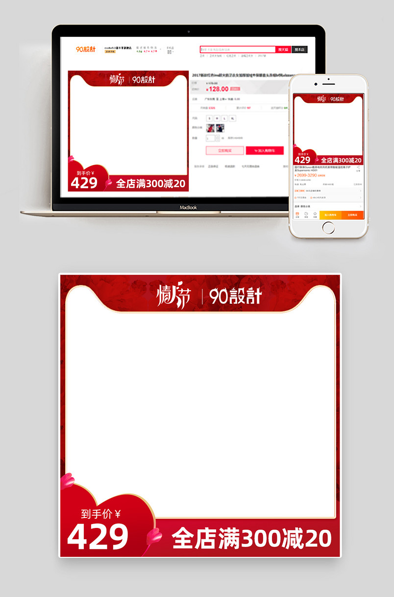 情人节保健品红色大气促销活动主图活动促销图