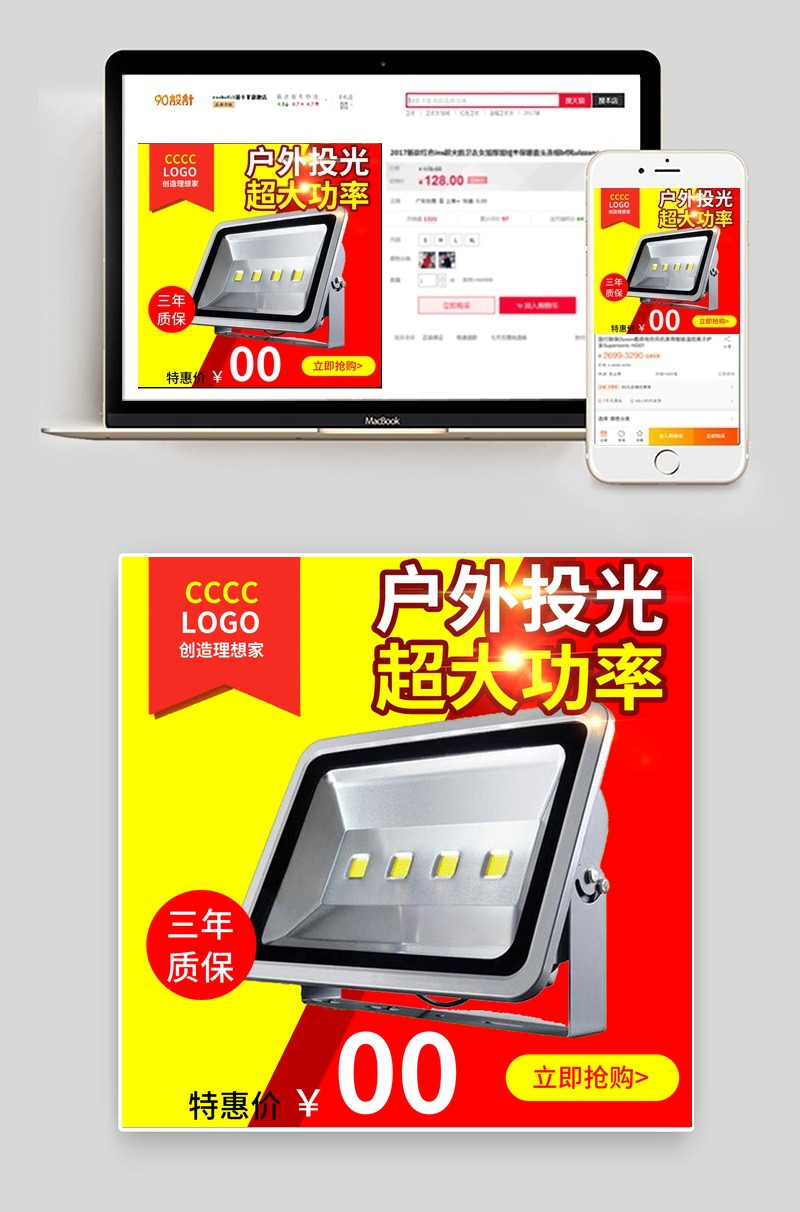 淘宝天猫LED灯投光灯灯泡主图直通车psd模板