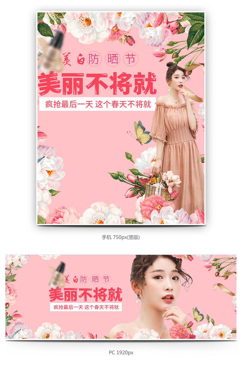 时尚潮流文艺清新美妆化妆品清新全屏海报
