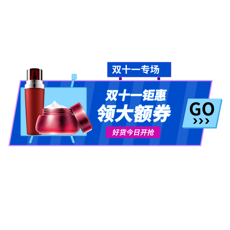 双11促销直播banner标签