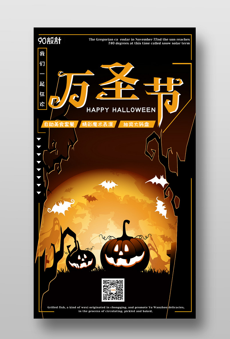 万圣节日狂欢南瓜头派对宣传海报