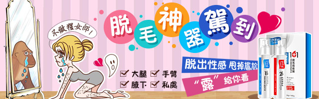 卡通脱毛膏套装钻展psd