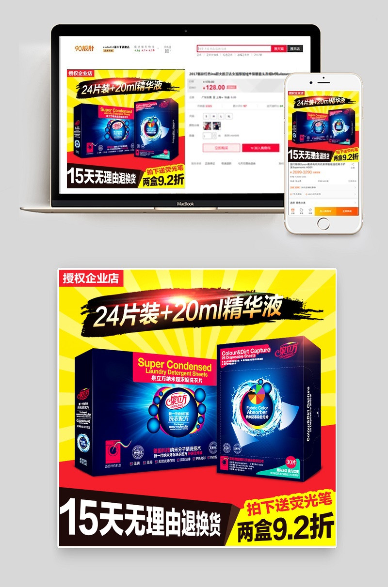 收纳清洁洗衣片促销主图直通车psd模板