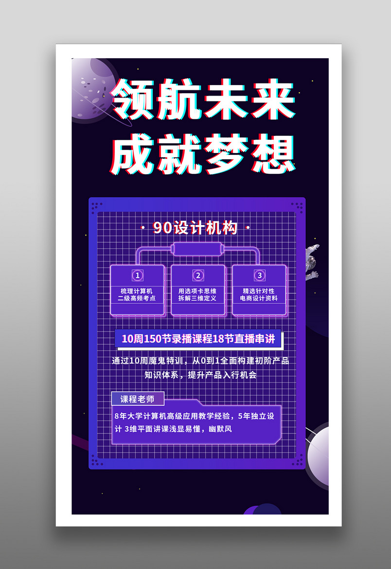 科技风网课程序员培训促销平面海报