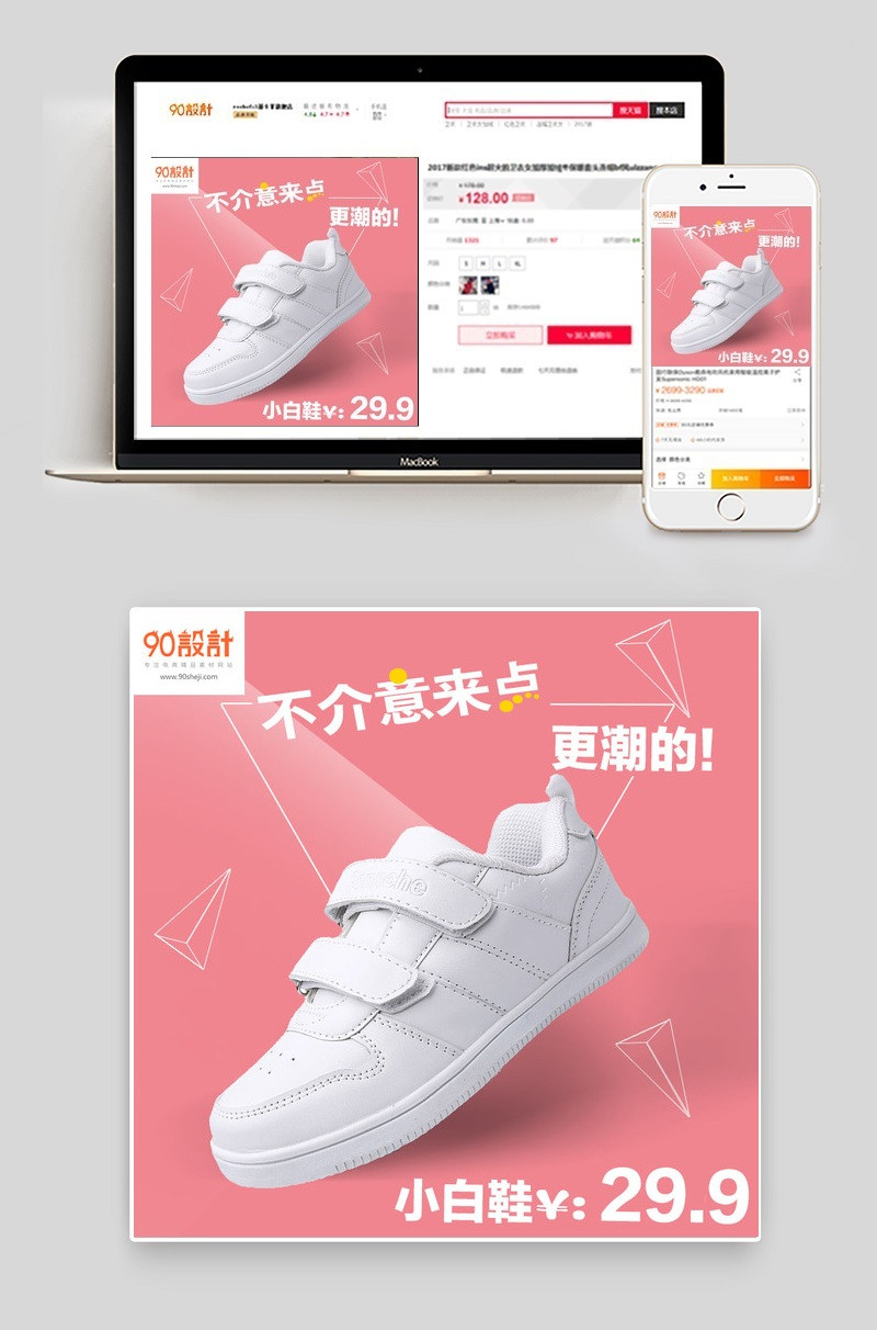 几何风格男女童小白鞋主图psd