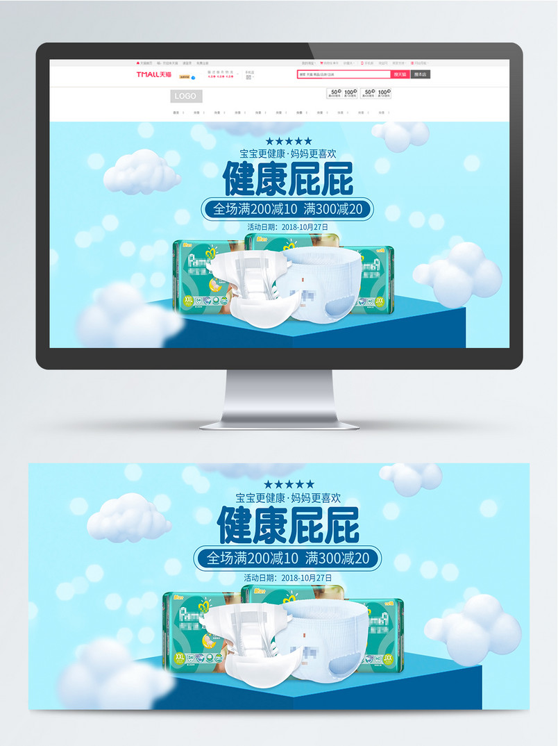 婴儿尿片尿不湿海报