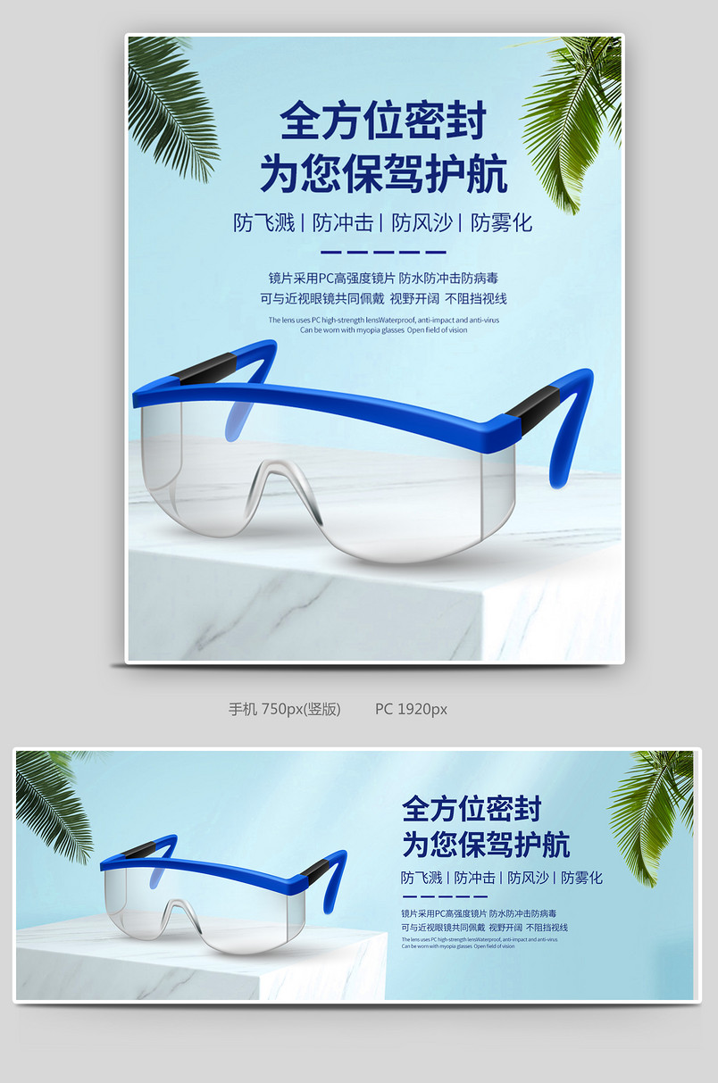 时尚简约眼镜医用护目镜banner海报设计素材