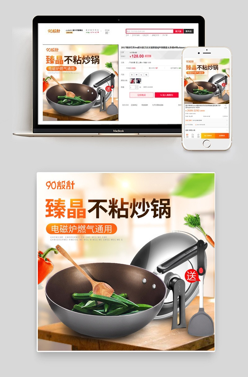 家居风不粘炒锅厨具主图直通车psd模板