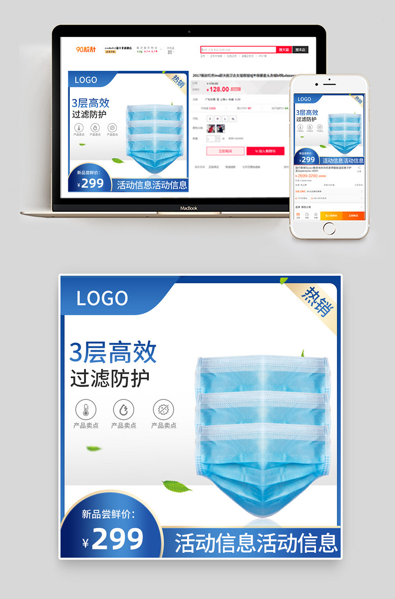 简约大气医用防雾霾病毒口罩主图