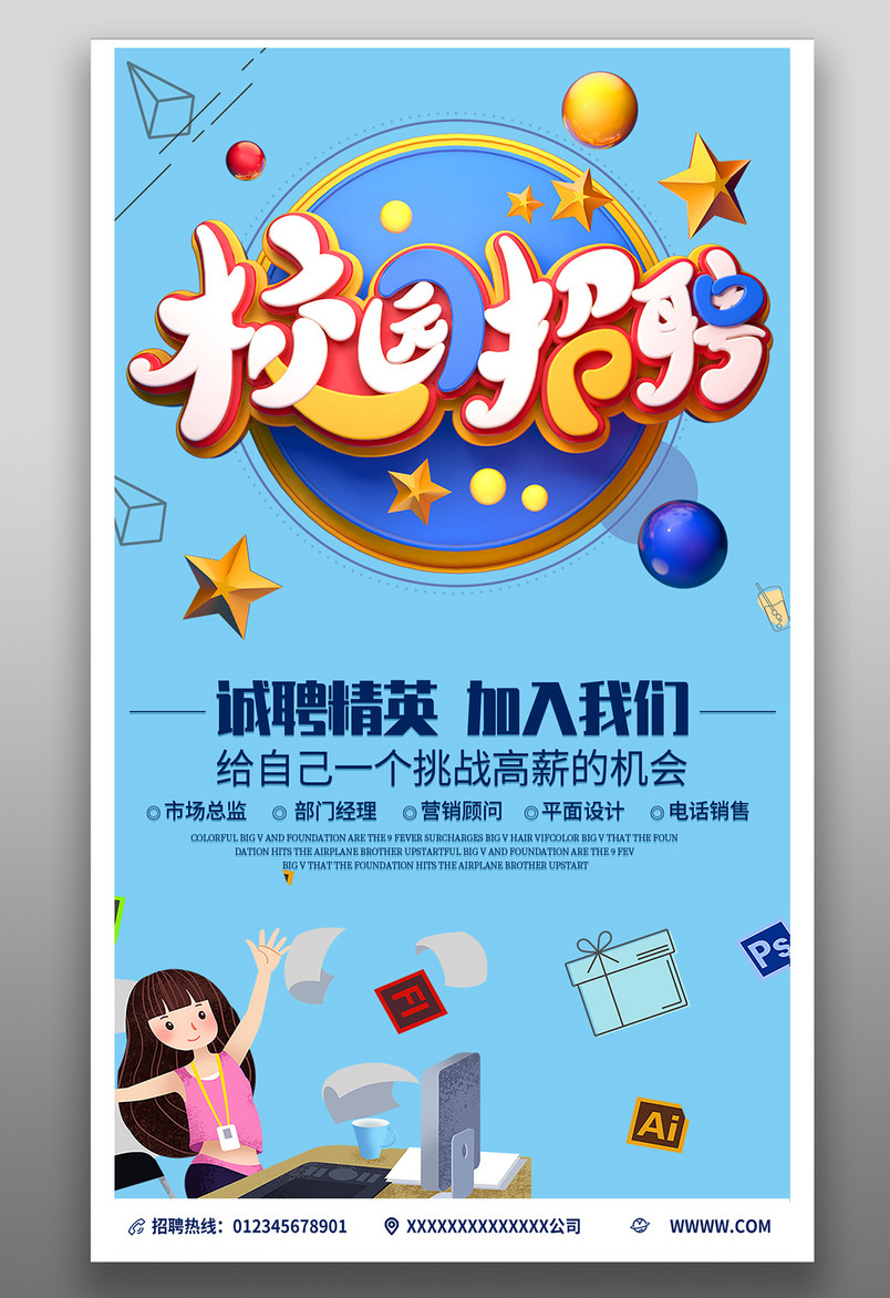 校园招聘招聘惊讶招聘广告手机平面海报