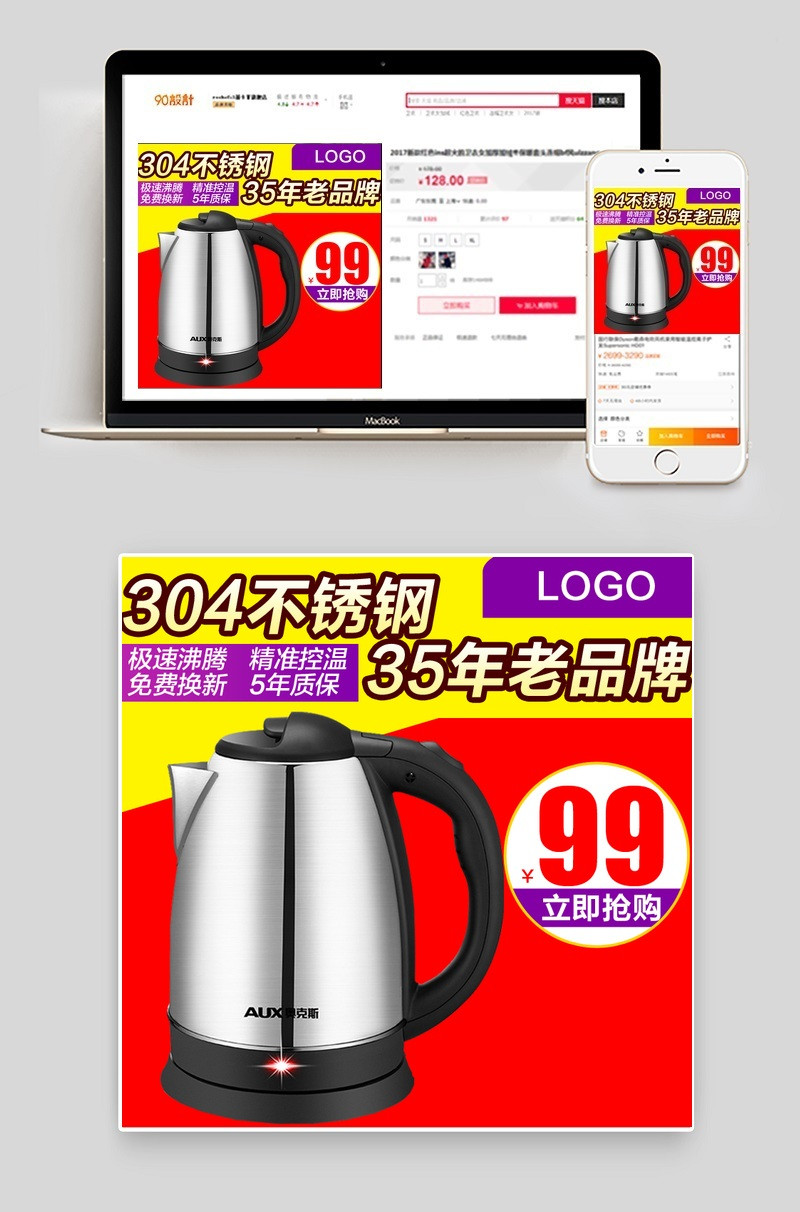 电器家电热水壶烧水壶主图直通车psd模板
