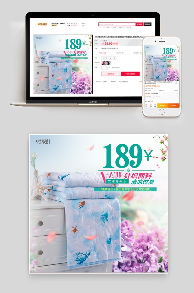 唯美针织夏凉被家纺家饰主图直通车psd模板