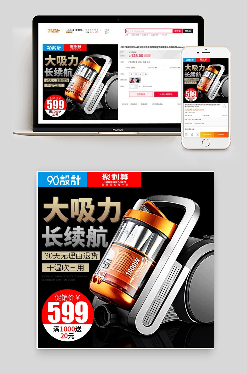聚划算黑色系吸尘器家用小电器主图直通车图活动图