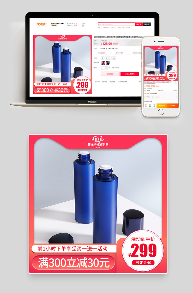 简约双十一美妆个护化妆品促销主图