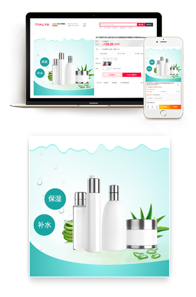 清爽护肤品面膜面霜水乳主图直通车psd模板