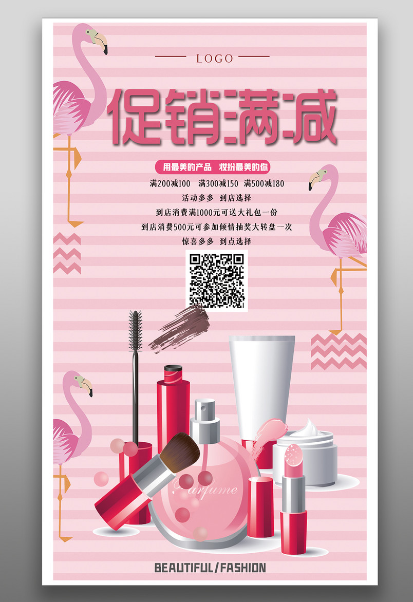 美妆促销化妆品满减优惠活动宣传海报