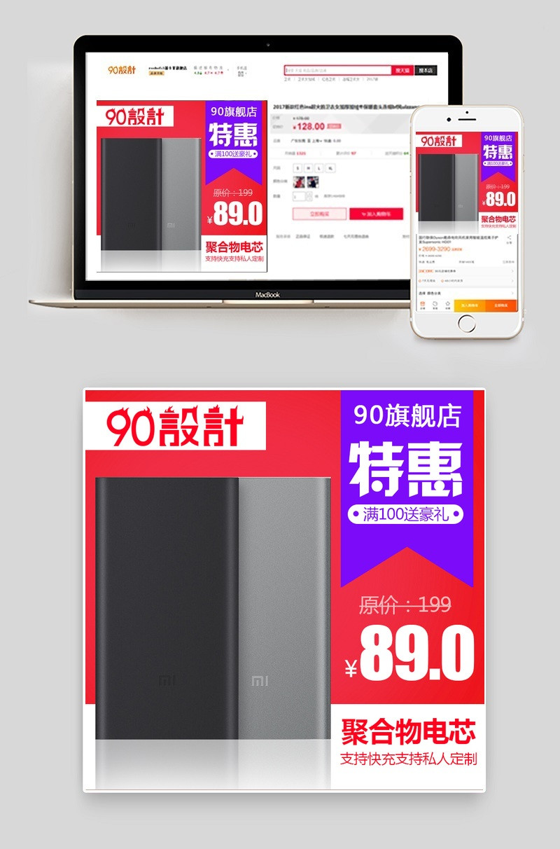 国产聚合物充电宝快充数码产品直通车图活动图
