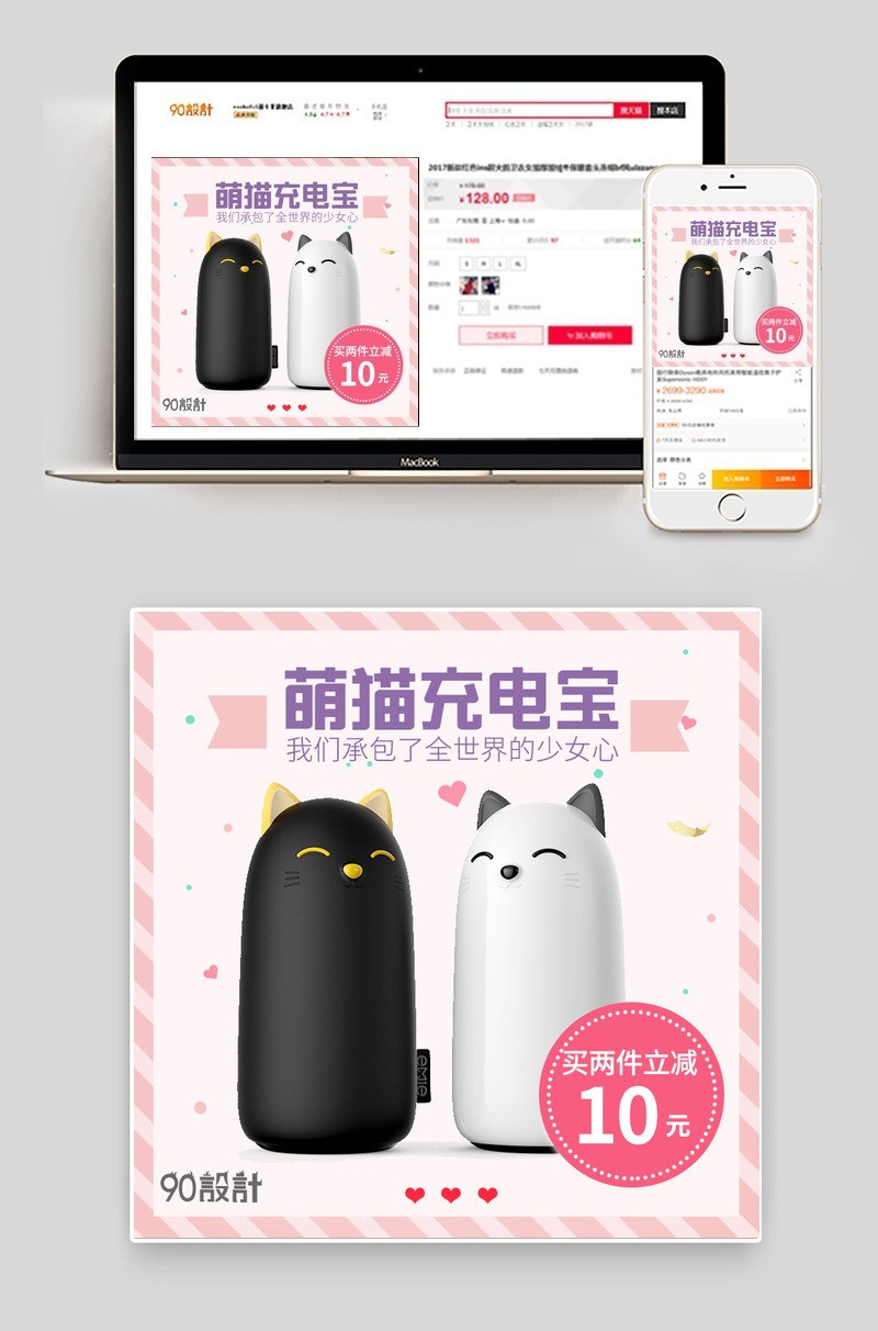 可爱粉色猫头充电宝主图数码产品直通车图活动图