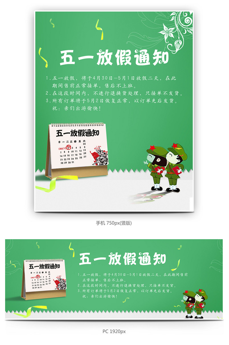 简约大气五一放假通知海报