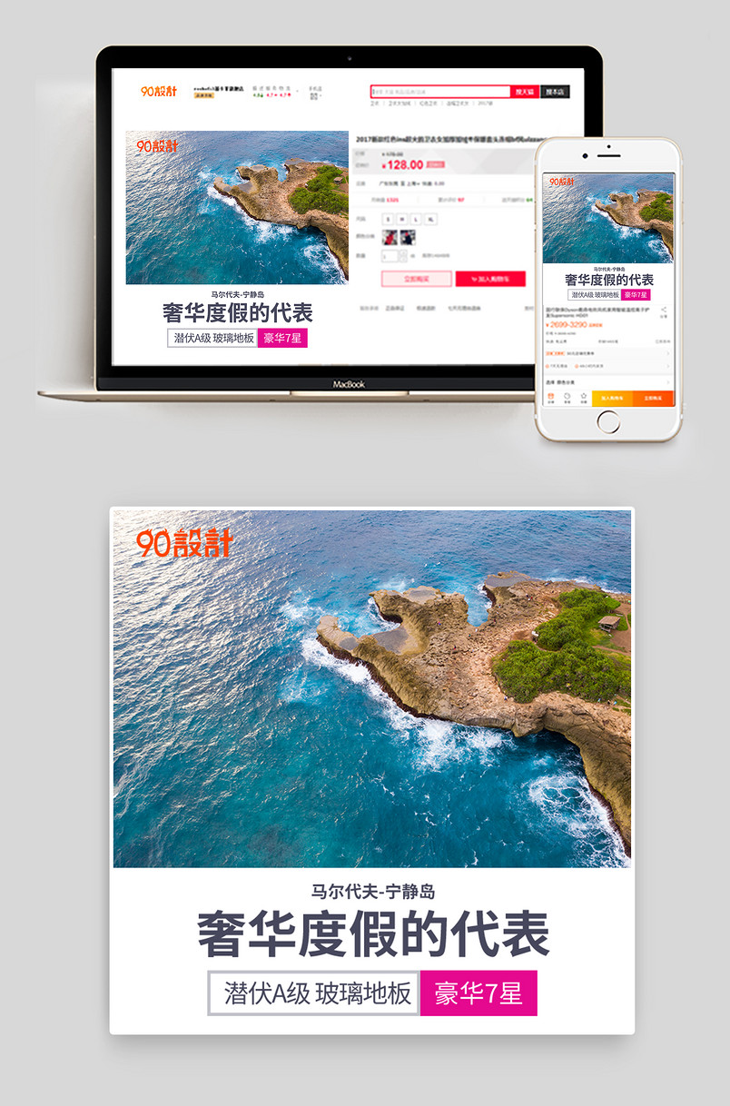 马尔代夫境外游海底浮潜海边春日旅行情侣游简约主图