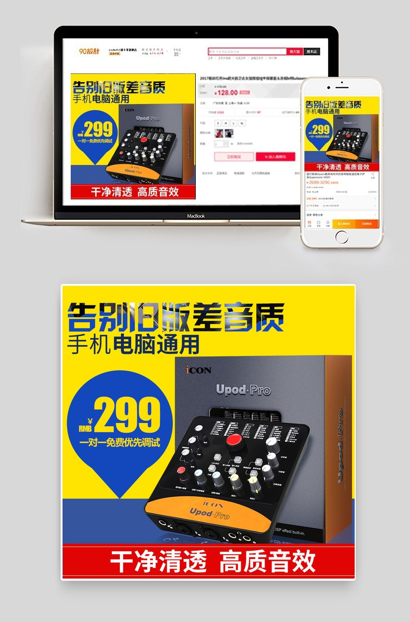 音频声卡家用电器主图直通车图活动图