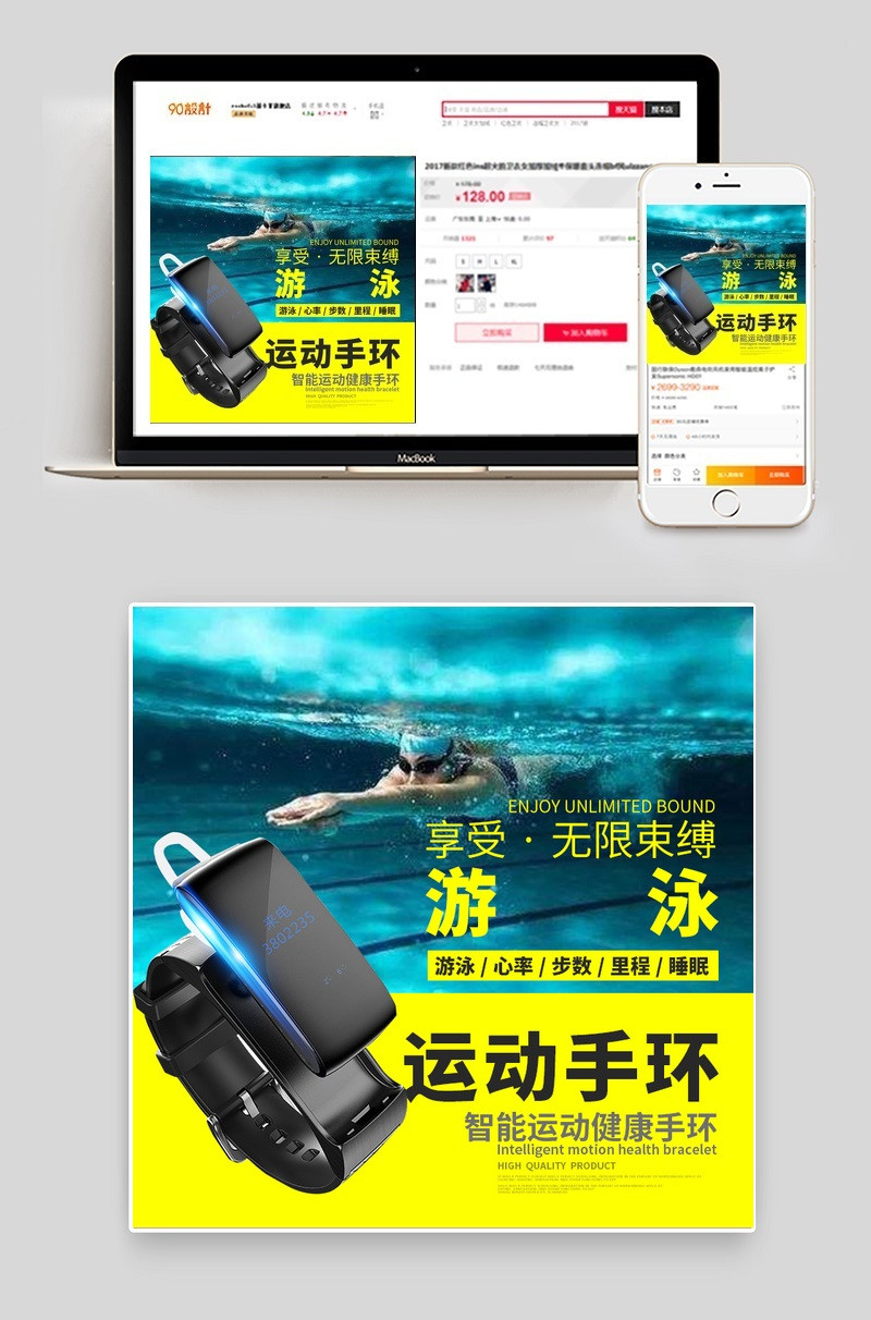 3c数码运动手环主图直通车图活动图