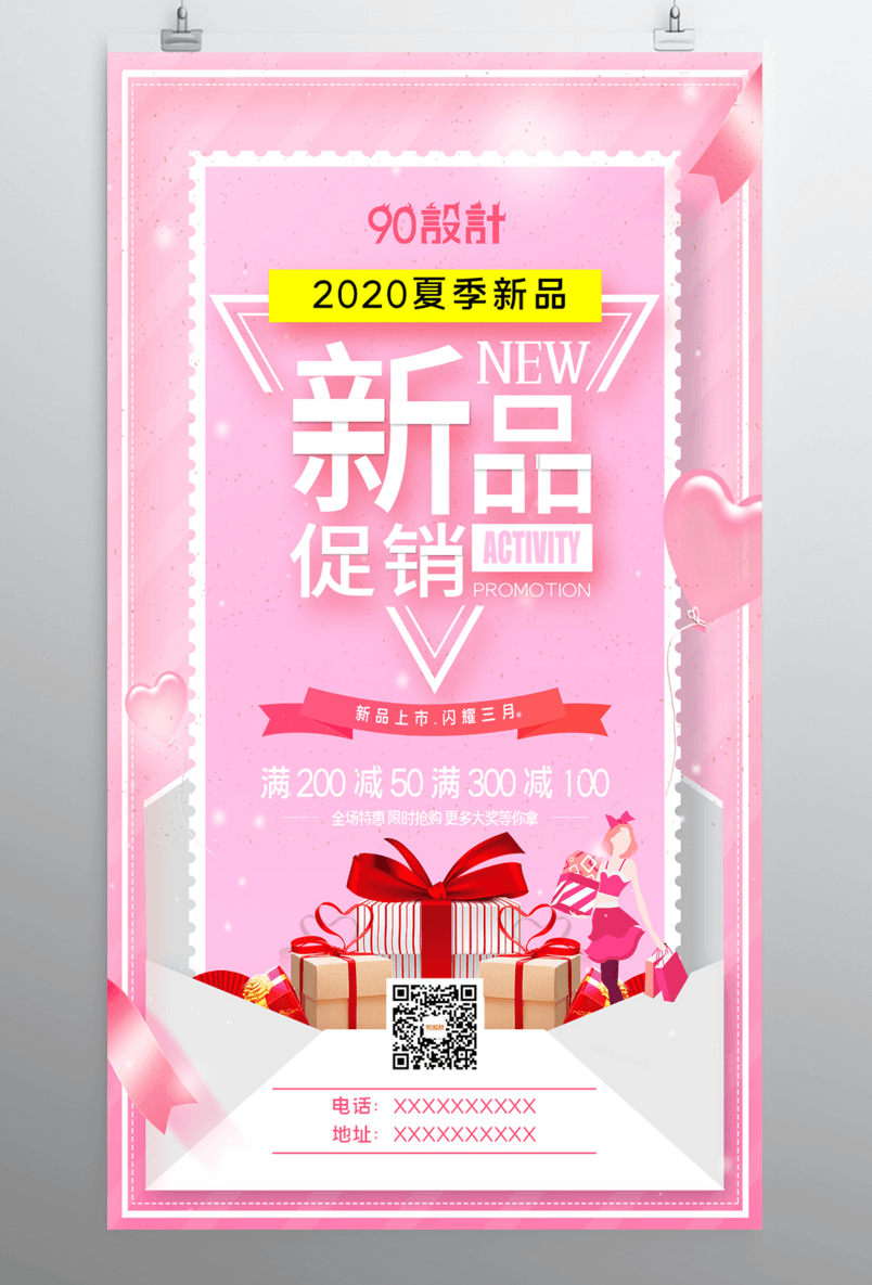 新品促销夏季大清仓夏季欢乐购促销海报