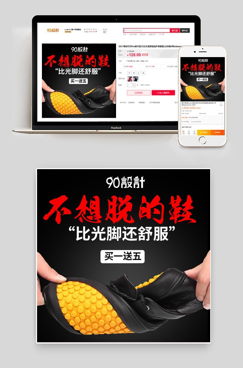 休闲时尚男鞋直通车psd模板 