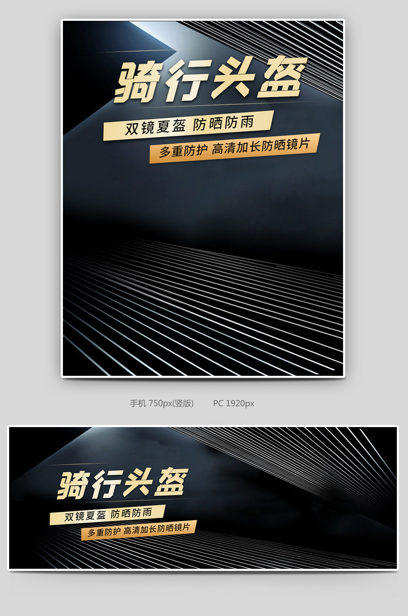 时尚酷炫风格夏季骑车摩托车头盔海报