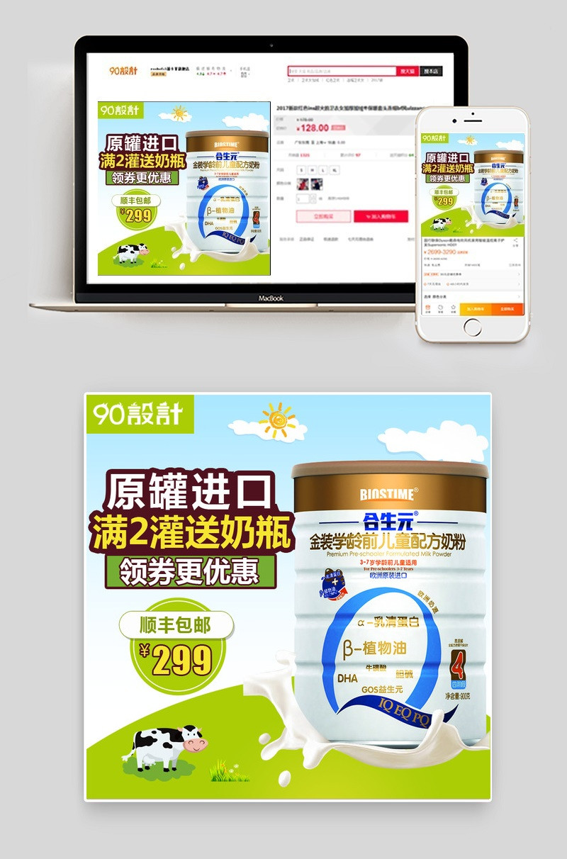 母婴用品婴儿奶粉直通车PSD主图模板