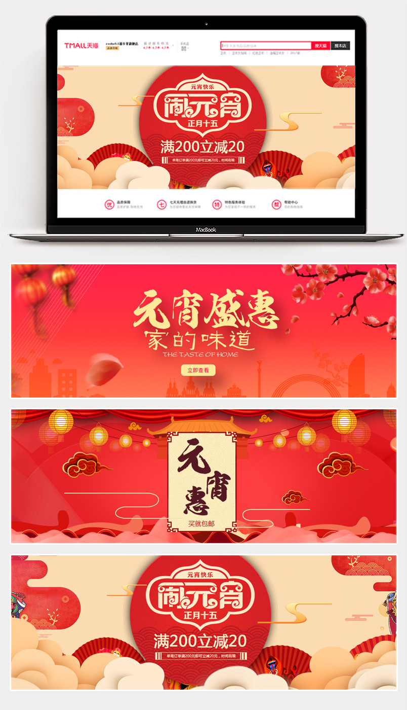 2019猪年元宵节新年数码电器小家电海报banner