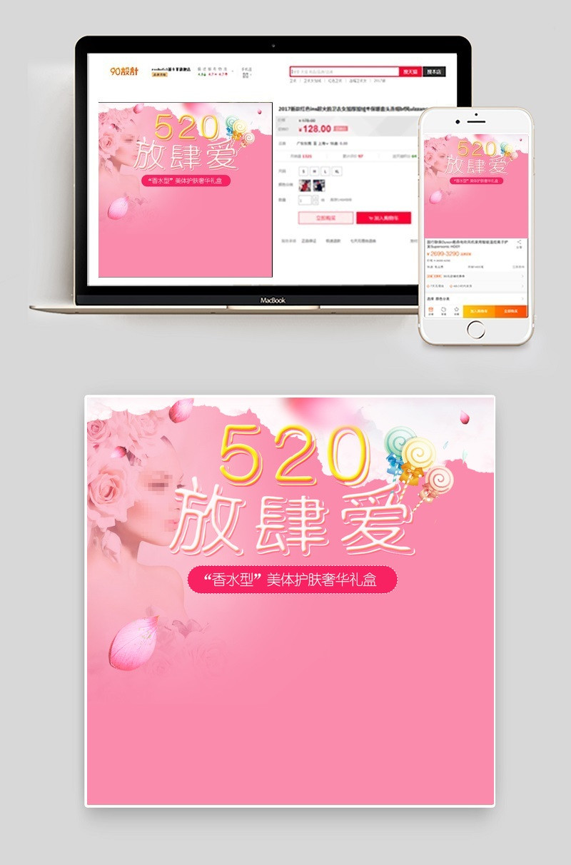 唯美风520化妆品身体乳主图直通车