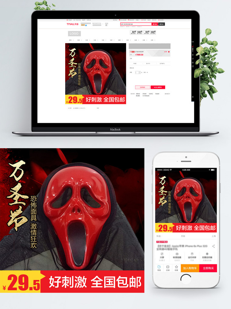 万圣节主图节日狂欢促销包邮面具