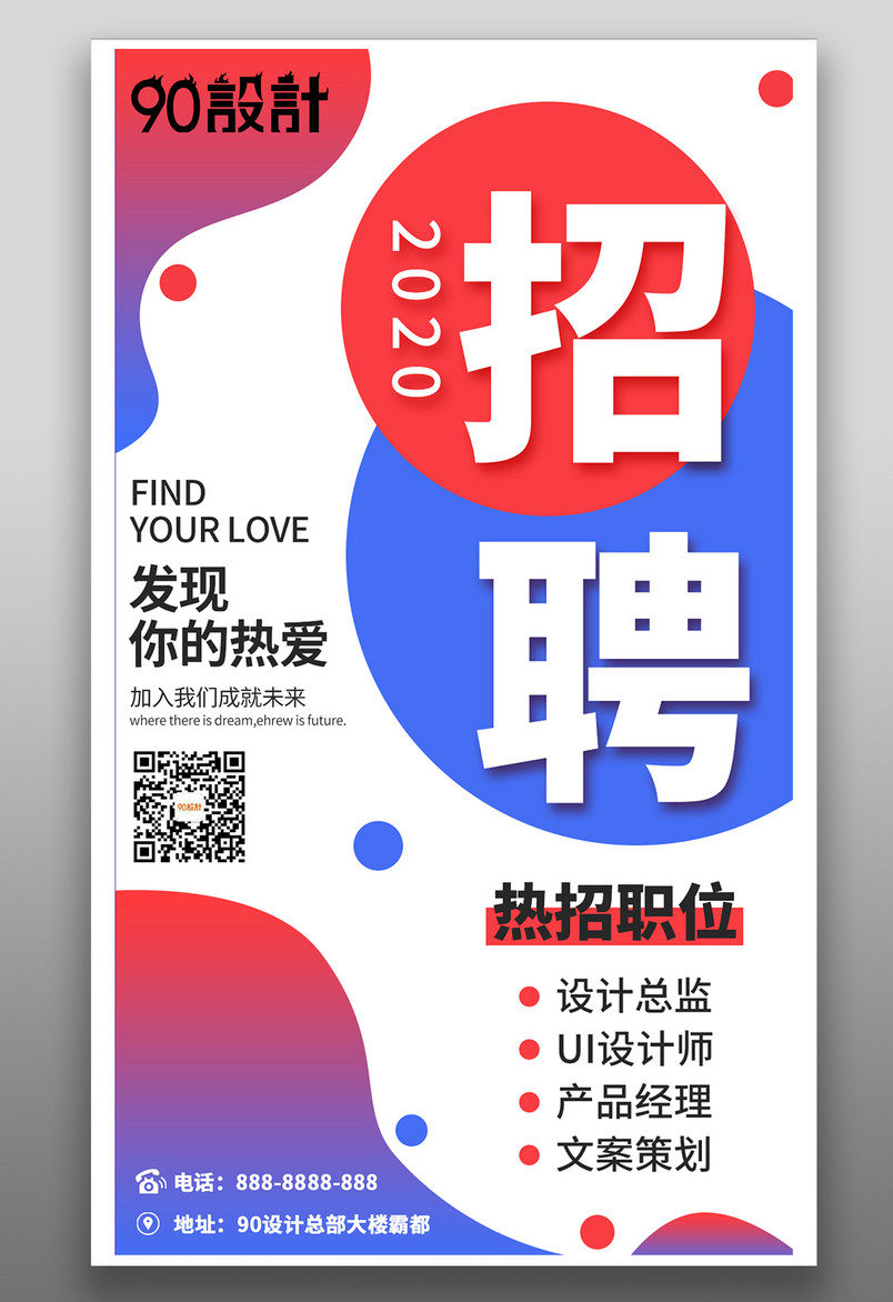 2020简约曲线感风企业招聘平面手机海报