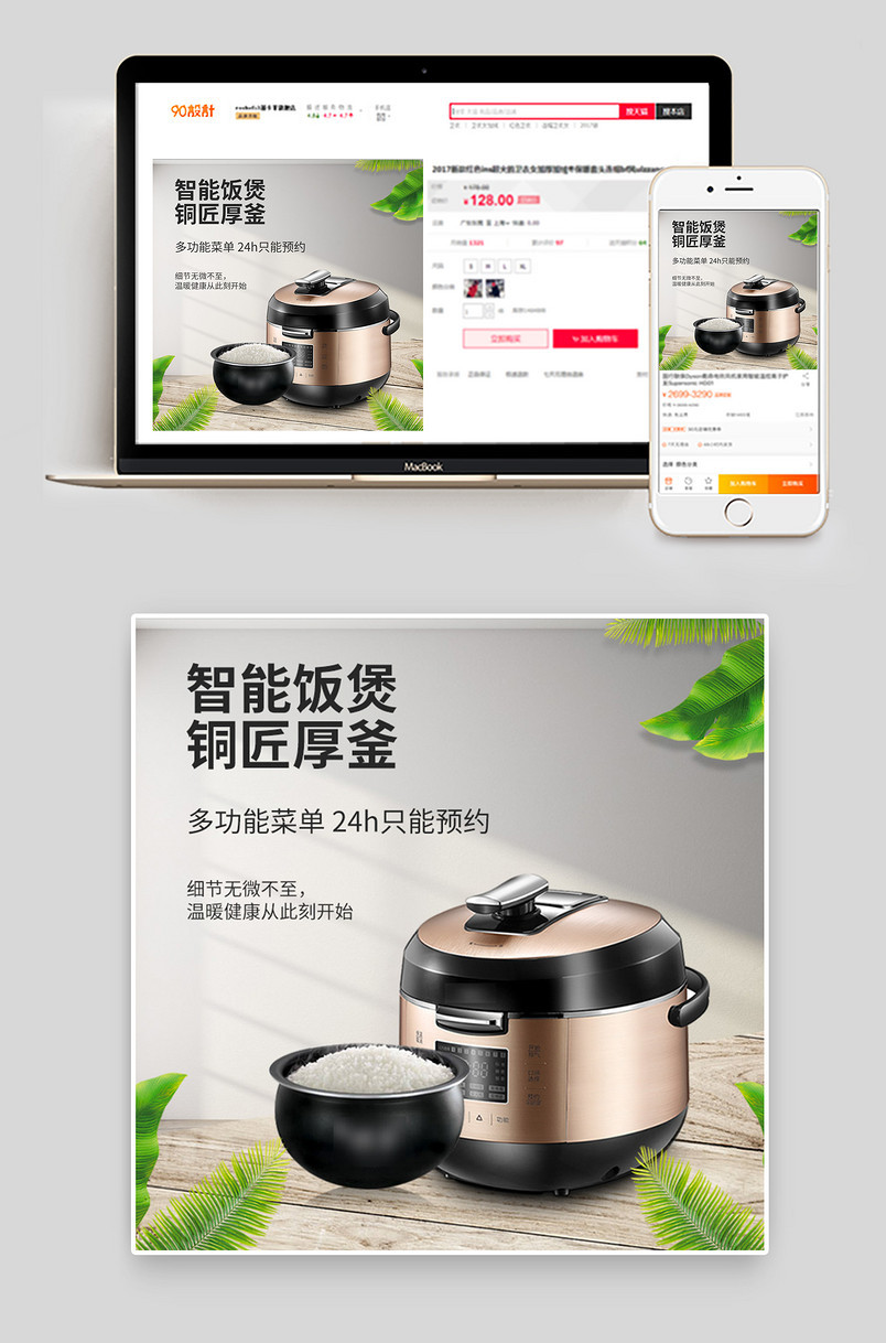 简约智能电饭煲电器日常主图直通车