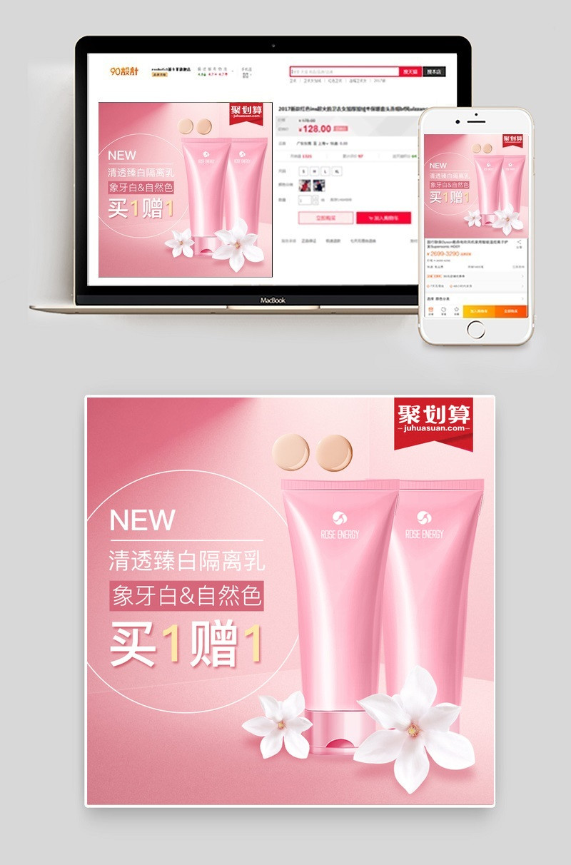 聚划算底妆节唯美化妆品隔离乳主图主图直通车