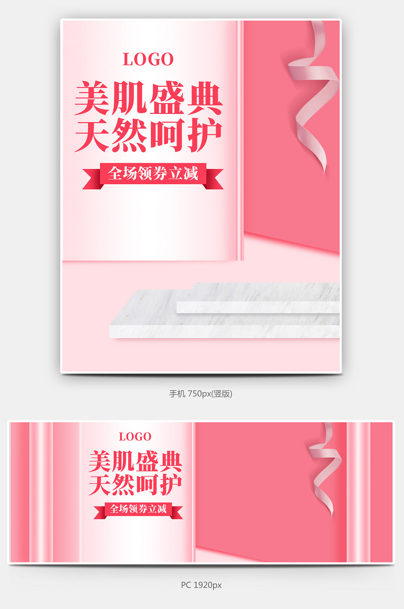 时尚甜美全屏海报 保湿补水套装活动全屏海报 日常通用全屏海报