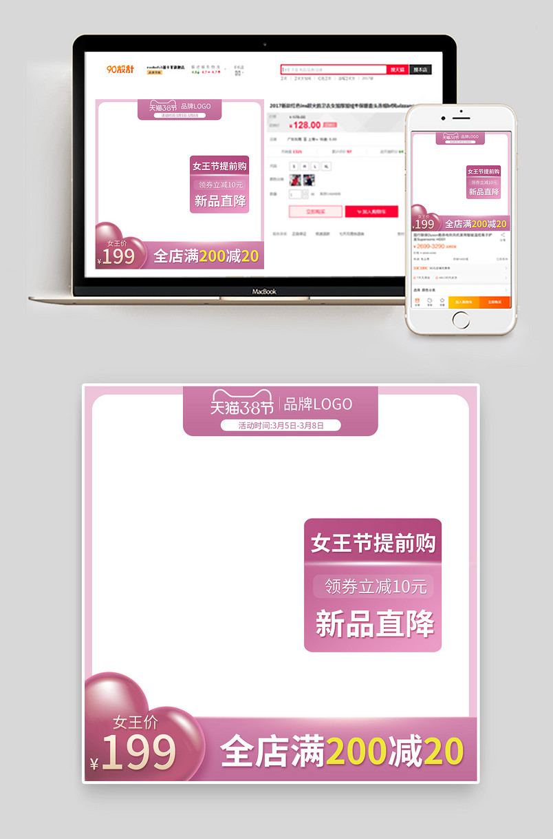 38女王节女神节浪漫主图活动直通车图