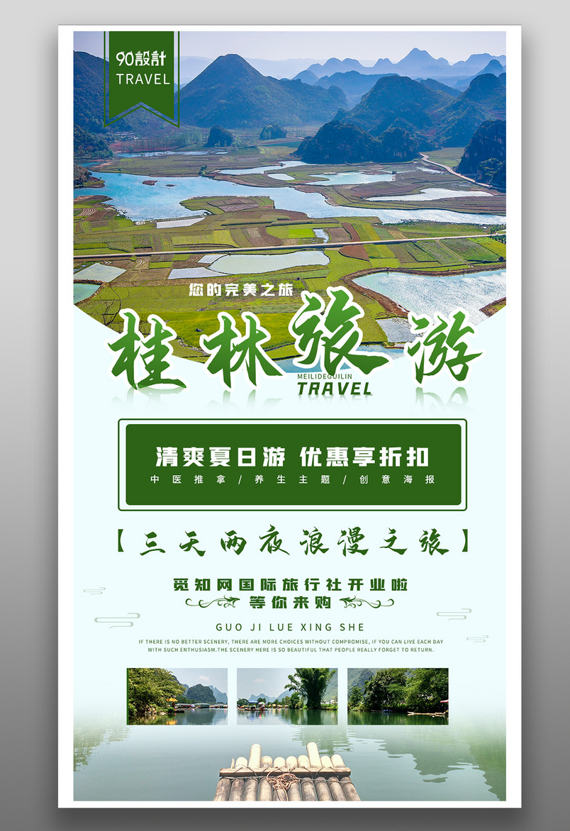 桂林云南旅游简约大气蓝色宣传营销海报