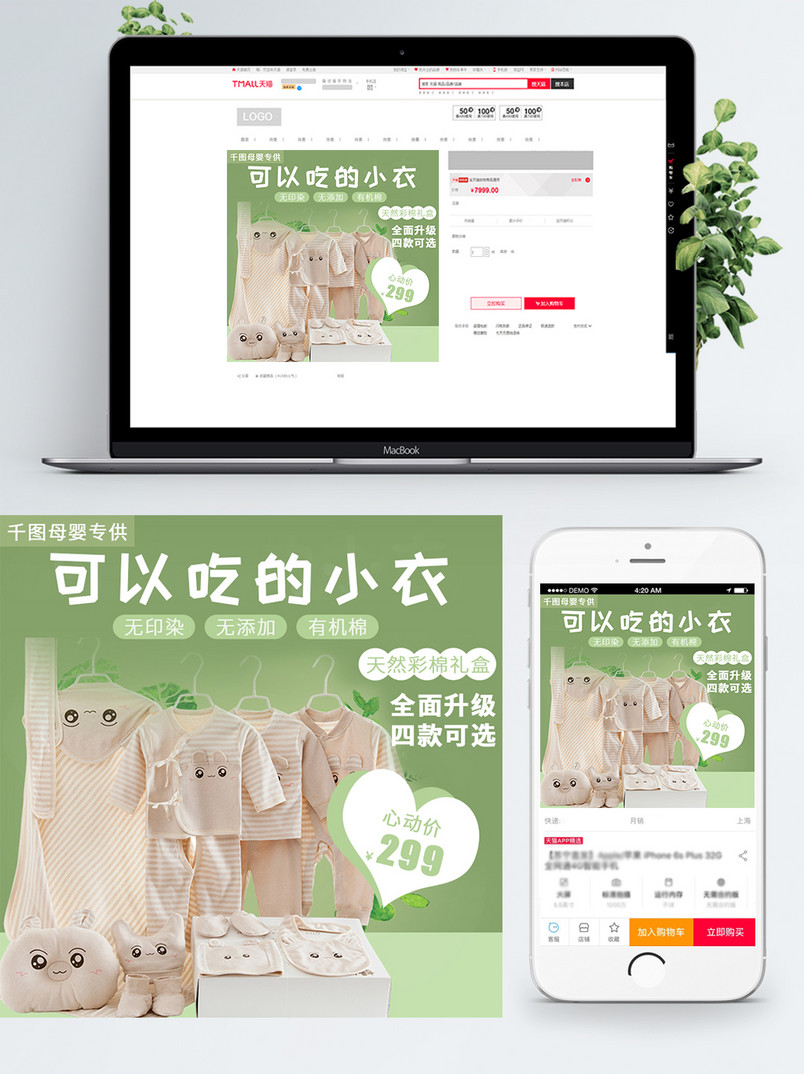 电商淘宝家纺衣服棉衣母婴主图直通车