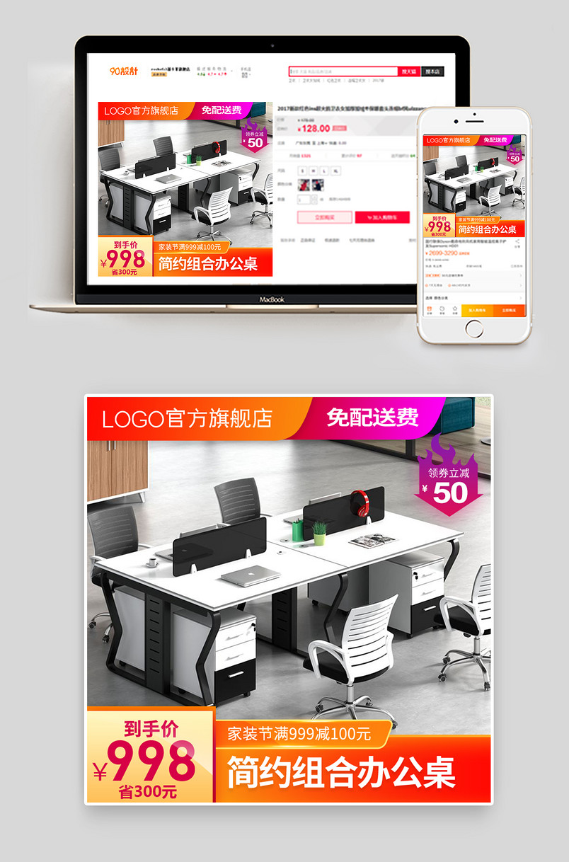 简约电脑桌办公桌办公椅主图分层