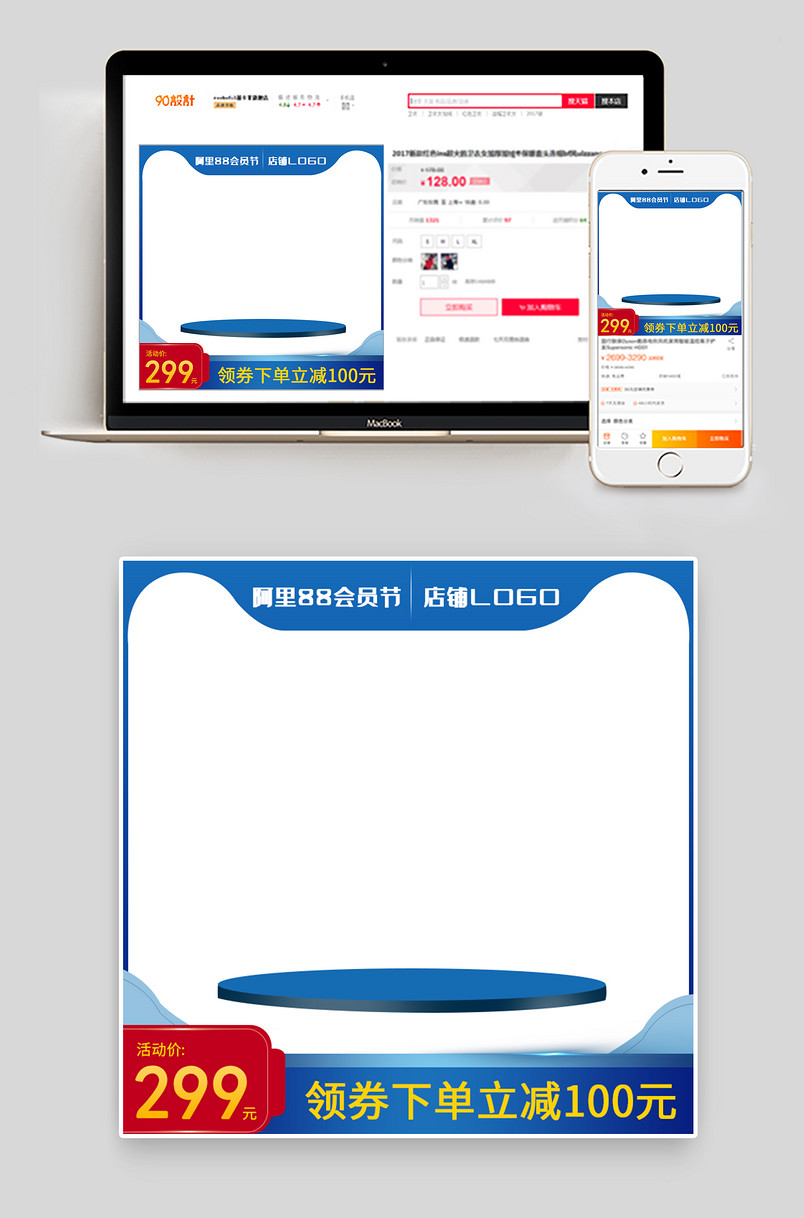 时尚简约炫酷阿里88会员节日用百货主图通用日常主图