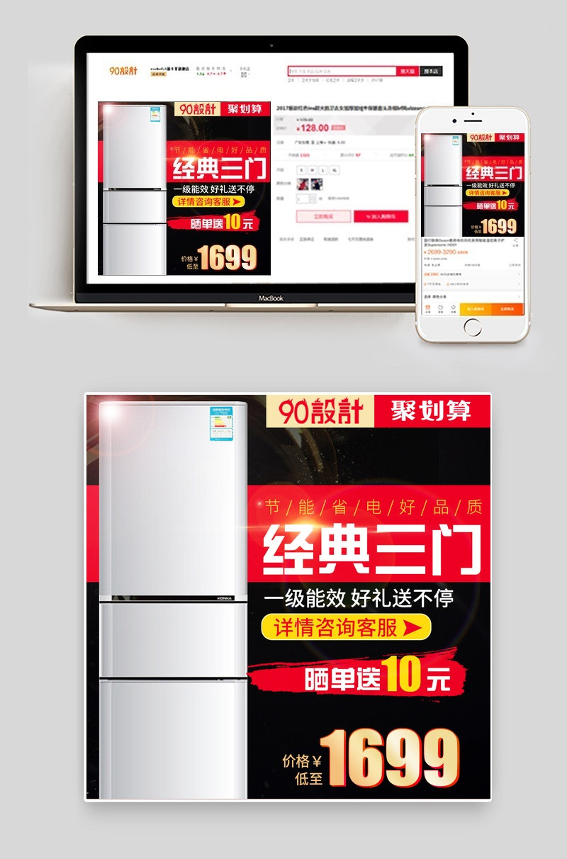 经典冰箱家用小电器主图直通车图活动图