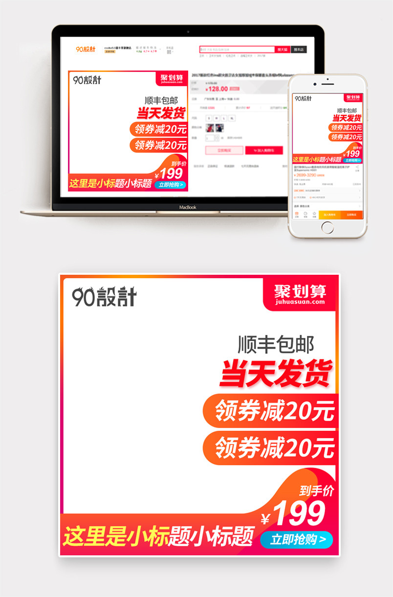 聚划算促销数码玩具活动主图直通车