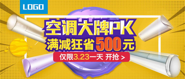 小家电活动促销黄色时尚钻展图活动图