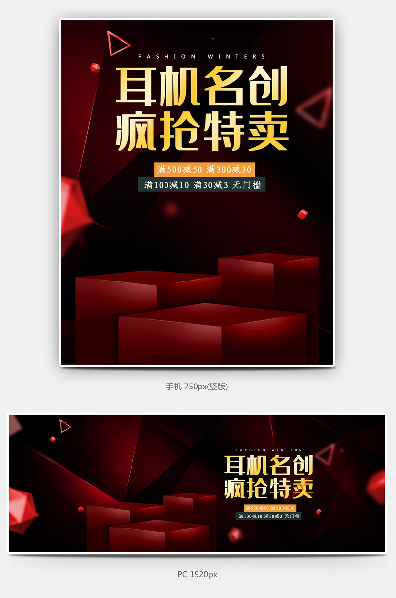 聚划算立体炫酷数码耳机海报