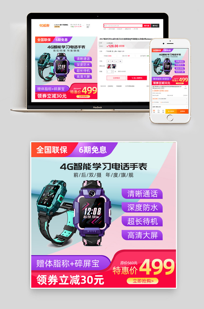 大气时尚儿童手表促销主图设计素材